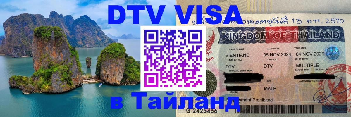 DTV Visa Thailand — прайс и условия, виза без дополнительных документов - Краби  20.11.2025 